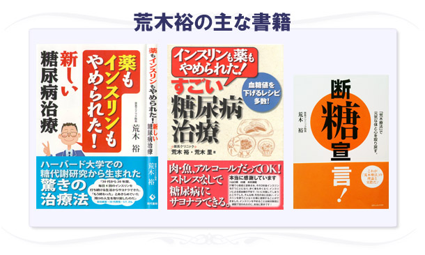 荒木裕の主な書籍
